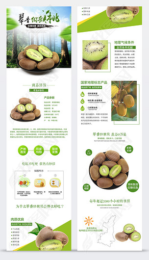 天貓翠香獼猴桃詳情頁(yè)設(shè)計(jì)指南 果中貴族，煥活每一寸味蕾