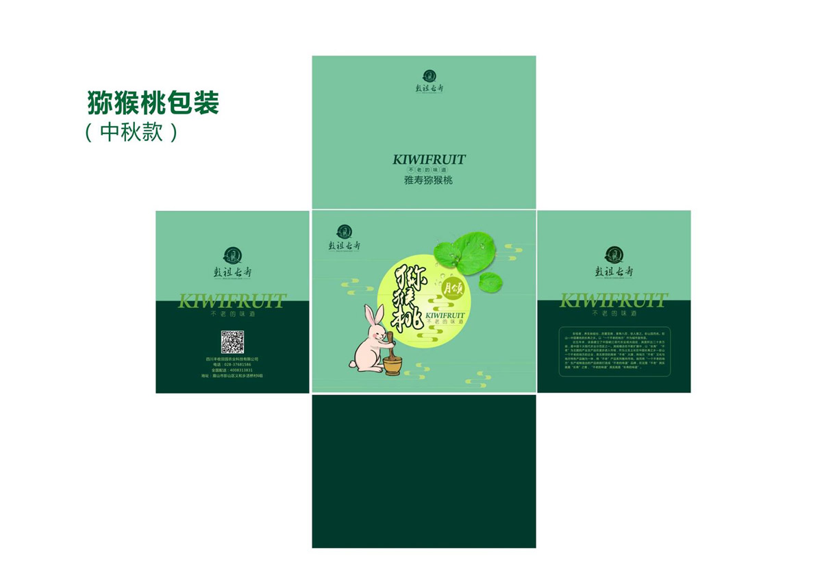 【彭祖長(zhǎng)壽獼猴桃】包裝設(shè)計(jì)方案｜高端禮品裝效果圖與膳食理念融合